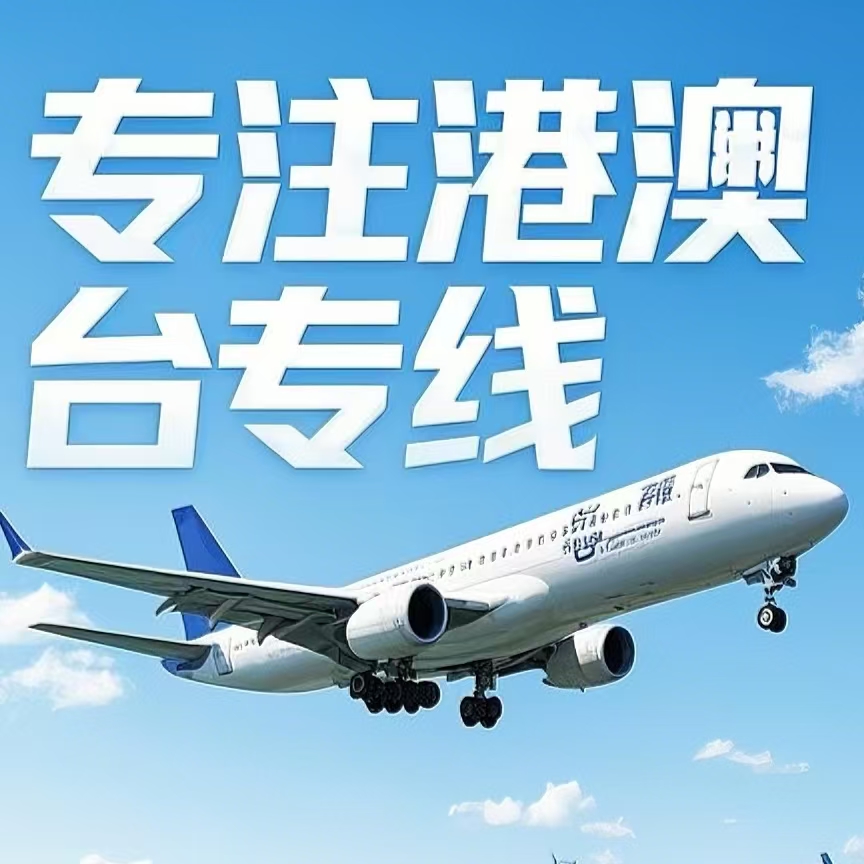 黄岛区到台湾航空运输