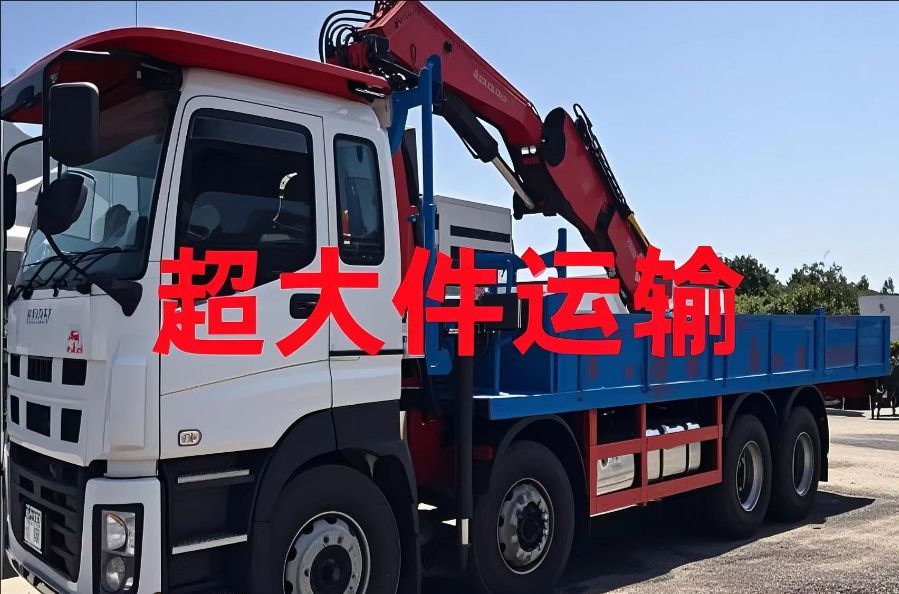 黄岛区超大件运输